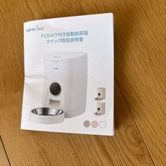 ペット 自動給餌器  新品の画像