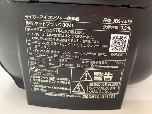 ＼家具＊家電のお店／【ｼﾞｬﾝｸﾞﾙｼﾞｬﾝｸﾞﾙ石川金沢店】 炊飯ジャー タイガー JBS-A055 2023年製