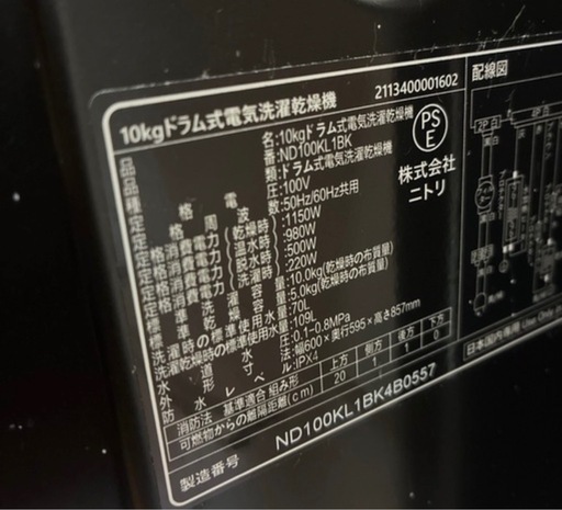 【使用1年以下の良品】ドラム式洗濯乾燥機