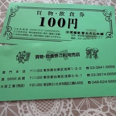 【雷おこし】常盤堂の100円券2枚　　の画像