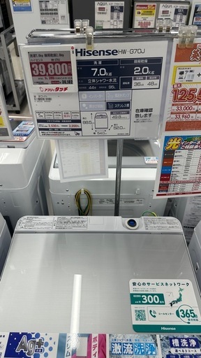 Hisense HW-G70J洗濯機