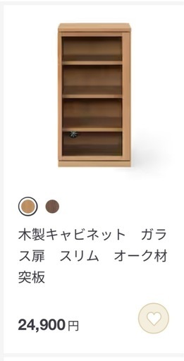無印良品　木製キャビネット　ガラス扉