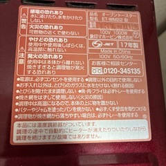 【ZOJIRUSHI】オーブントースター（2017年製）の画像