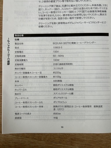 bodum 電動コーヒーグラインダー 10903-3
