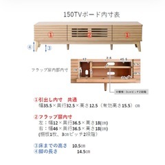 テレビボード　150cm幅の画像