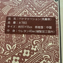 座布団　夏用の画像