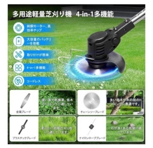 新品　草刈り機　4種アタッチメント　3段階調節可能