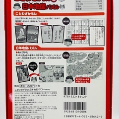 日本地図パズルとことわざかるたの画像