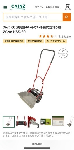 カインズの「刃調整のいらない手動式芝刈機　20cm」
