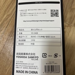 釣り入門セットの画像