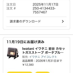 Iwatani カセットガスストーブ の画像