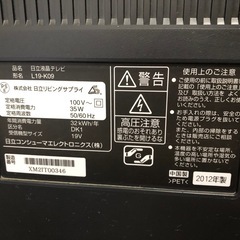 【受付中】日立 Wooo 19インチ　液晶テレビ L19-K09の画像