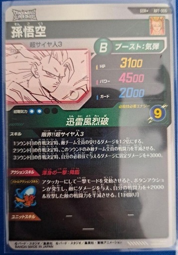 孫悟空 APT-006 GOR★ パラレル　ドラゴンボールスーパーダイバーズ