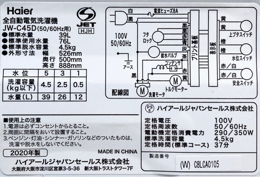 Haier 4.5kg洗濯機　JW-C45D
