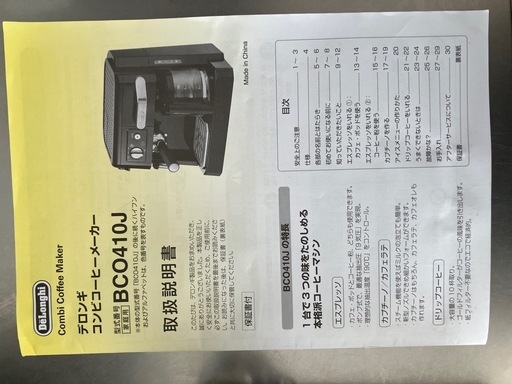デロンギ コンビコーヒーメーカー BCO410J