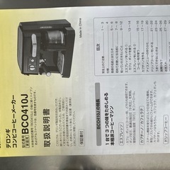 デロンギ コンビコーヒーメーカー BCO410Jの画像