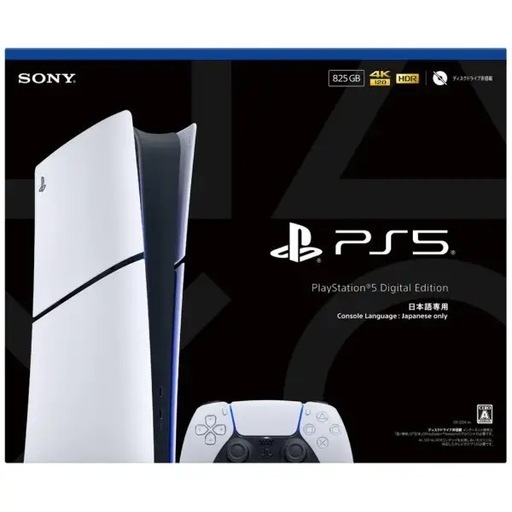 PlayStation 5 デジタル・エディション ディスクドライブ非搭載モデル