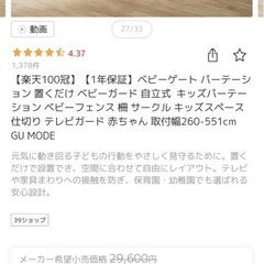 ベビーサークルの画像