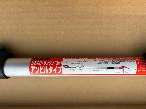 カマキ　　かるのび　サンダン　3メートル　アンビルタイプ　