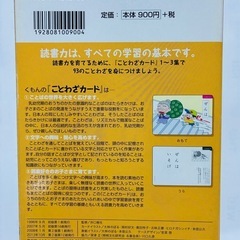 公文　ことわざカード
の画像