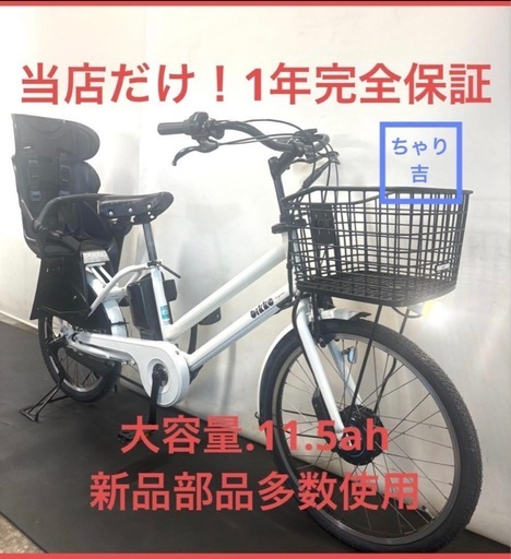 1年保証 新型　ブリヂストン　ビッケグリdd 24インチ　白　電動アシスト自転車 223