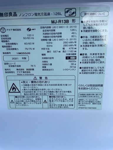 無印良品 2ドア冷蔵庫　MJ-R13B 2021年製　容量126L