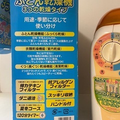 ふとん乾燥機　衣類　靴　長期保管品ですの画像