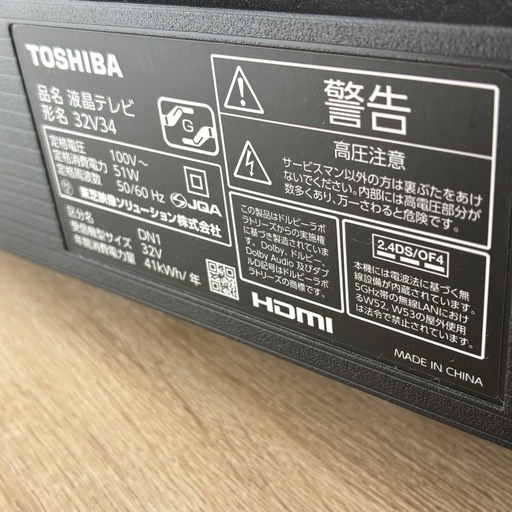 東芝REGZA
 32V34 32型 2020年製 液晶テレビ