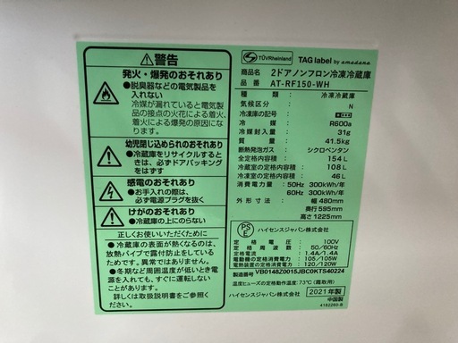ハイセンス　2ドア冷蔵庫　AT-RF150 中古　リサイクルショップ宮崎屋　住吉店26.2.23