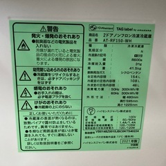 ハイセンス　2ドア冷蔵庫　AT-RF150 中古　リサイクルショップ宮崎屋　住吉店26.2.23の画像