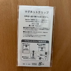 【新品未開封】マグネットクリップの画像