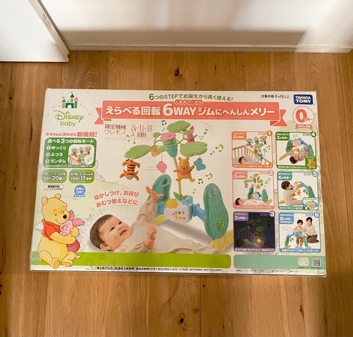 （決定）くまのプーさん　えらべる回転6wayジムにへんしんメリー
