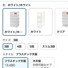 2個セット　収納ボックス　ホワイト　日本製　3段の画像
