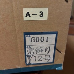 兜　カブト　カブト飾り
の画像