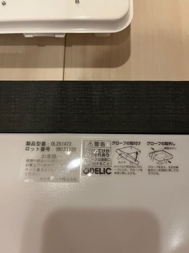 ODELIC オーデリック　照明器具 OL251472
