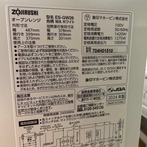 【象印】【オーブンレンジ】★2024年製　クリーニング済み/6ヶ月保証付き【管理番号0223】野