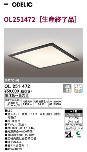 ODELIC オーデリック　照明器具 OL251472