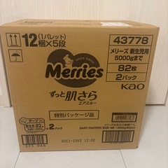 メリーズ　　新生児オムツ82枚入り　2セットの画像