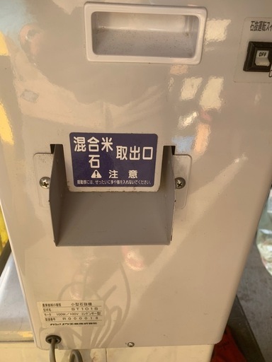 石抜機