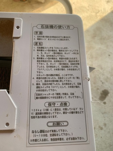 石抜機