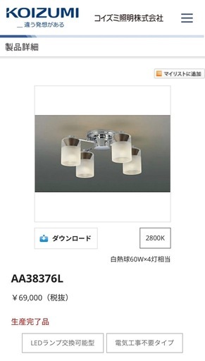 KOIZUMI コイズミ　LED照明器具 AA38376L