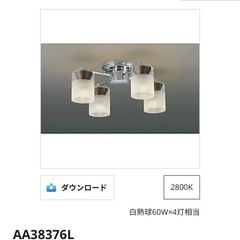 KOIZUMI コイズミ　LED照明器具 AA38376Lの画像