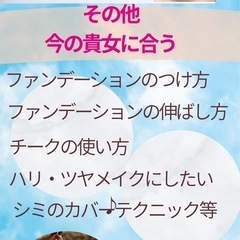 あなたのメイク悩み又なりたいメイクレッスンの画像