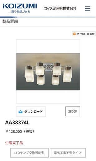 KOIZUMI コイズミ　LED照明器具 AA38374L
