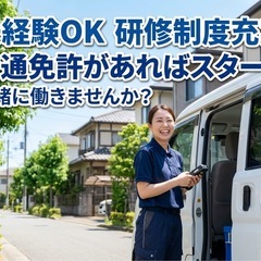 新しい仲間を募集！軽貨物運送で共に成⻑しようの画像