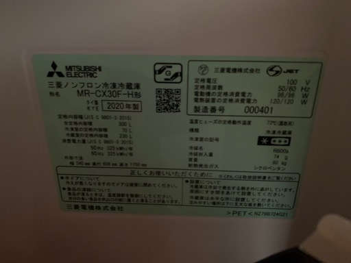 引渡し者決定　
15日まで　三菱ノンフロン冷凍冷蔵庫　2020年製　300L シルバーグレー