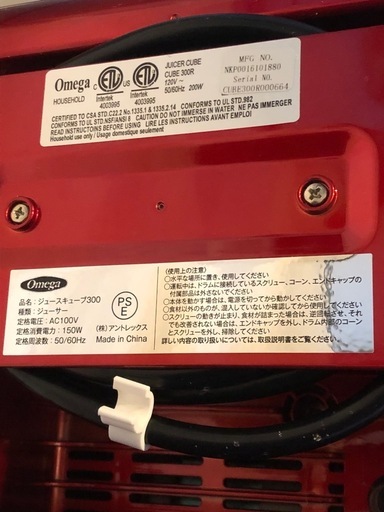 オメガ　ジュースキューブ300