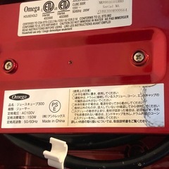 オメガ　ジュースキューブ300の画像