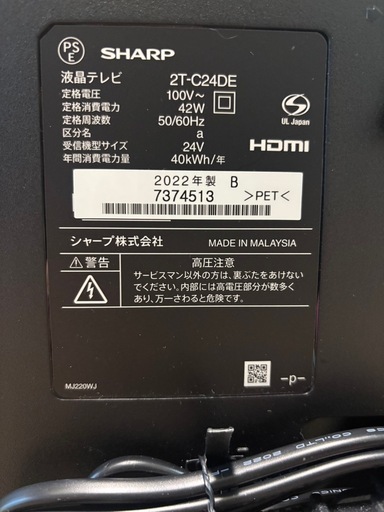 【美品 】SHARPシャープ AQUOS アクオス24型 2022年製 リモコン付き