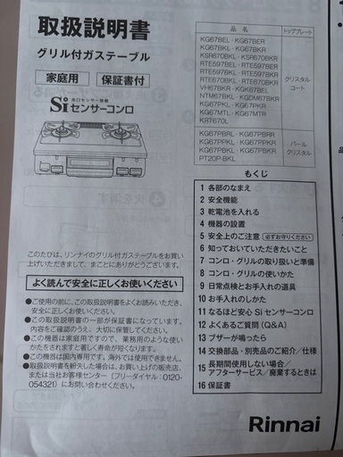 リンナイ都市ガスコンロ